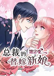 總裁的替嫁新娘 第二季(全集)