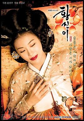 黃真伊(全集)
