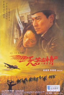 天若有情3烽火佳人（普通話(huà)版)(全集)