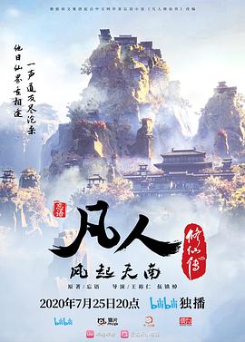 凡人修仙傳第65集