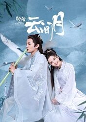 皎若云間月(全集)