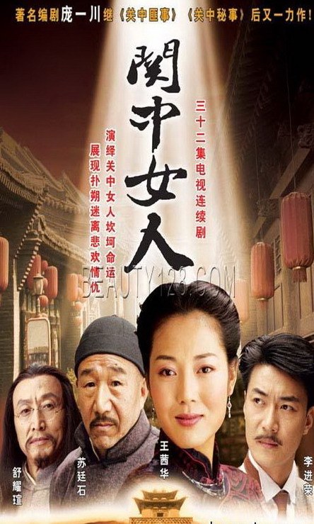 關(guān)中女人第31集