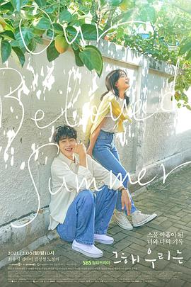 那年，我們的夏天(全集)
