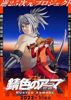 錆色護(hù)甲(全集)
