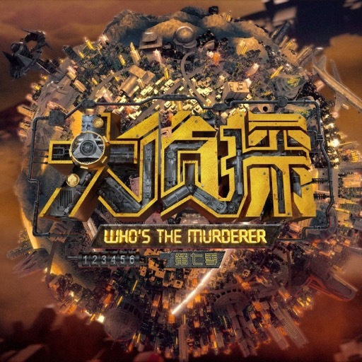 明星大偵探 第七季(全集)