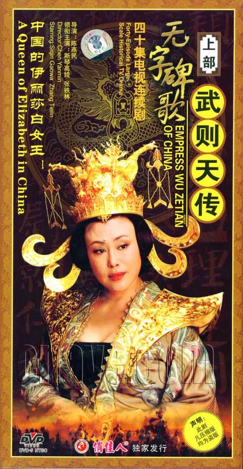 無字碑歌：武則天傳(全集)