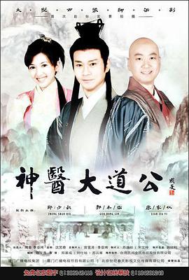 神醫(yī)大道公(全集)