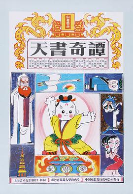 天書奇譚(全集)