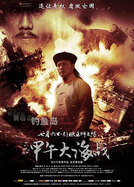 一八九四·甲午大海戰(zhàn)(全集)