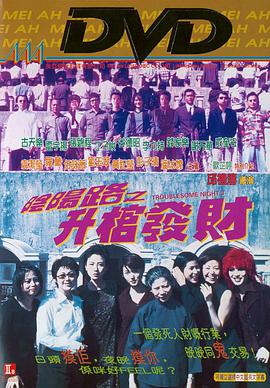 陰陽路3：升棺發(fā)財(全集)