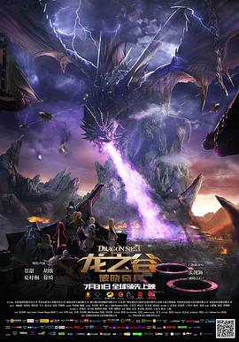 龍之谷：破曉奇兵(全集)