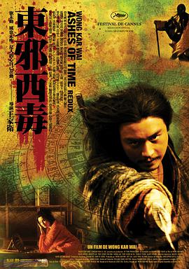 東邪西毒：終極版（國)(全集)