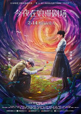 今夜在浪漫劇場(chǎng)(全集)