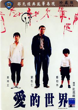 愛的世界(全集)