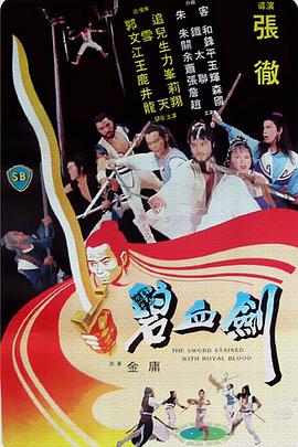 碧血劍(全集)