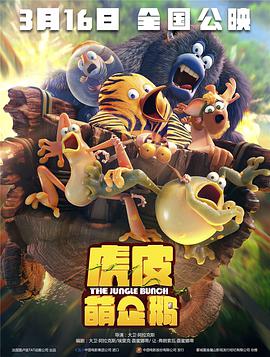 虎皮萌企鵝（原聲版)(全集)
