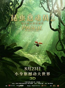 昆蟲總動(dòng)員2：來自遠(yuǎn)方的后援軍(全集)