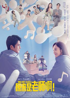 原來(lái)是老師啊！(全集)