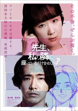 老師，您能坐在我旁邊嗎？