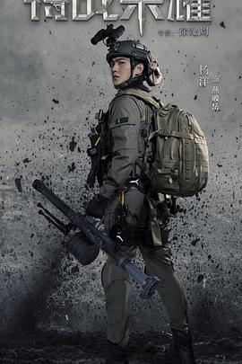 特戰(zhàn)榮耀(全集)
