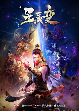 星辰變 第一季(全集)