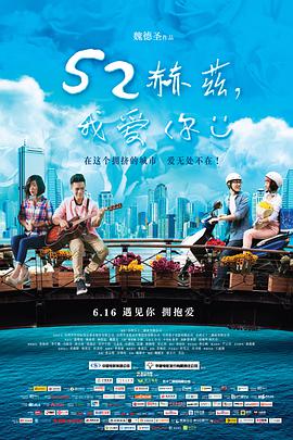52赫茲，我愛你(全集)