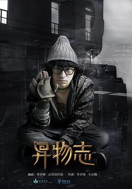 異物志(全集)