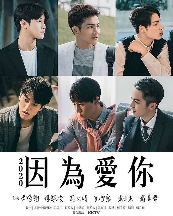 因?yàn)閻?ài)你（2020）(全集)