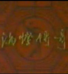海燈傳奇(全集)