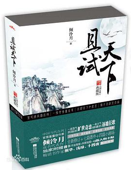 且試天下(全集)