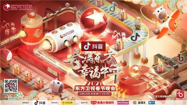 2021年東方衛(wèi)視春節(jié)晚會(huì)(全集)