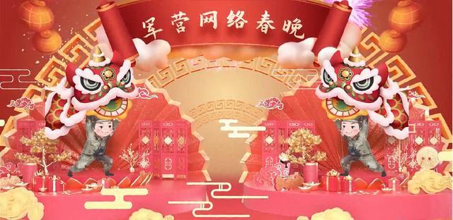 2021軍營(yíng)網(wǎng)絡(luò)春晚(全集)