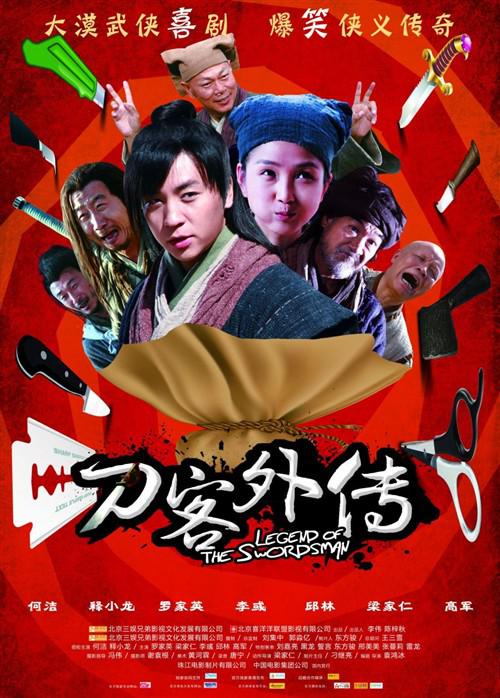 刀客外傳(全集)