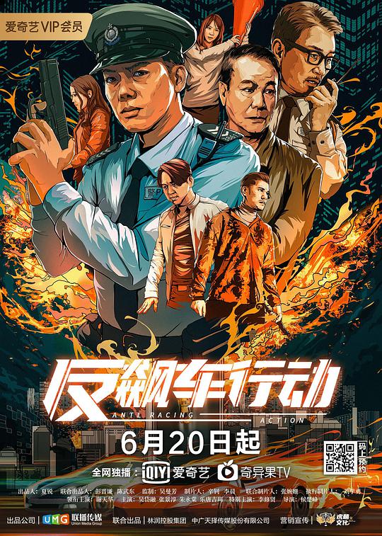 反飆車行動(dòng)(全集)