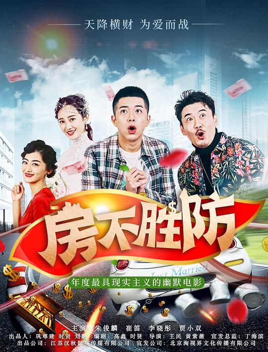 房不勝防(全集)
