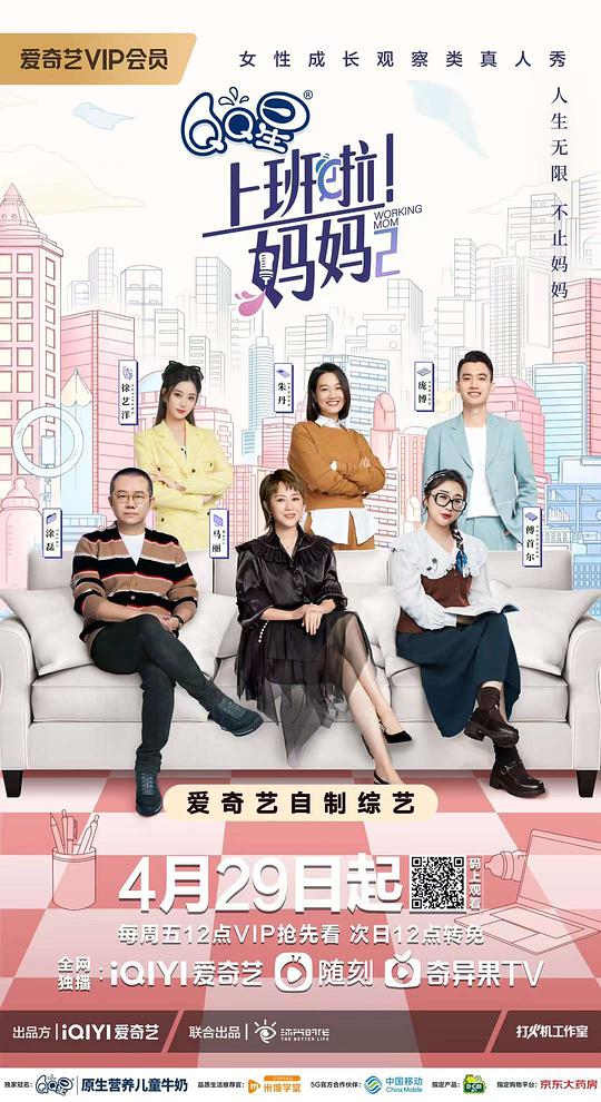 上班啦！媽媽 第二季(全集)