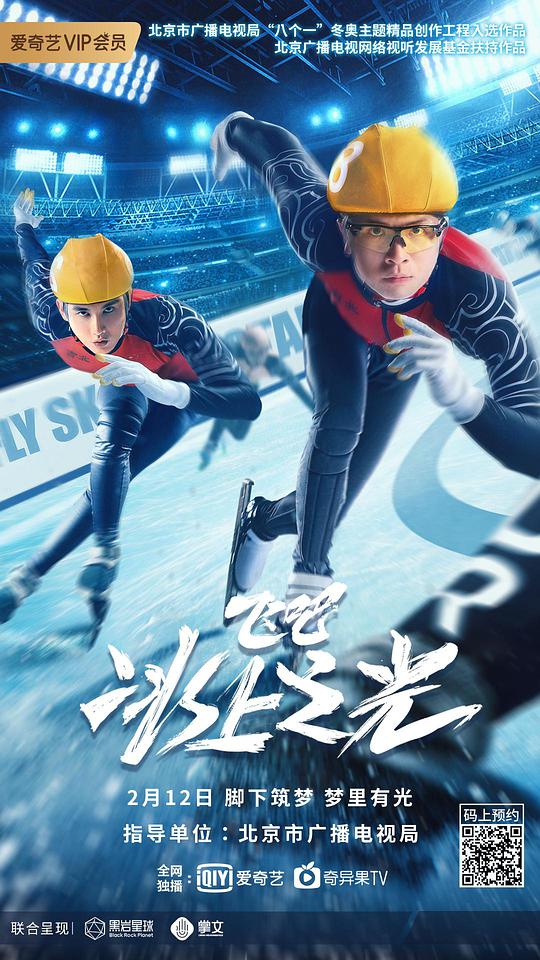飛吧，冰上之光(全集)