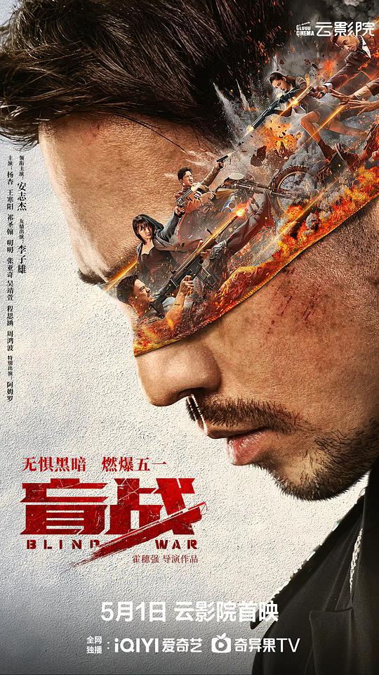 盲戰(zhàn)
