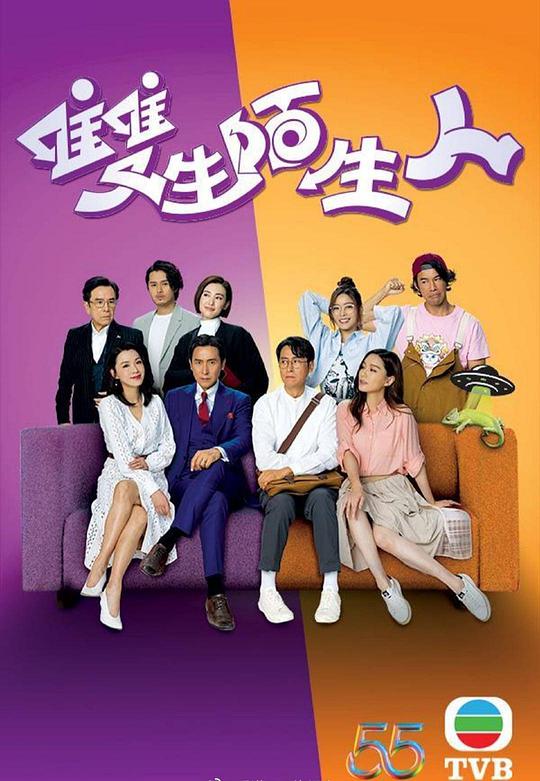 雙生陌生（國語版）(全集)