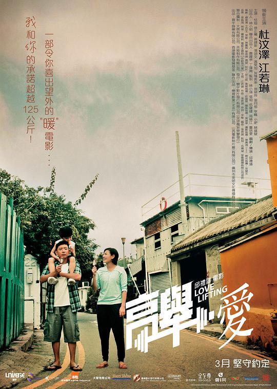 高舉愛(全集)
