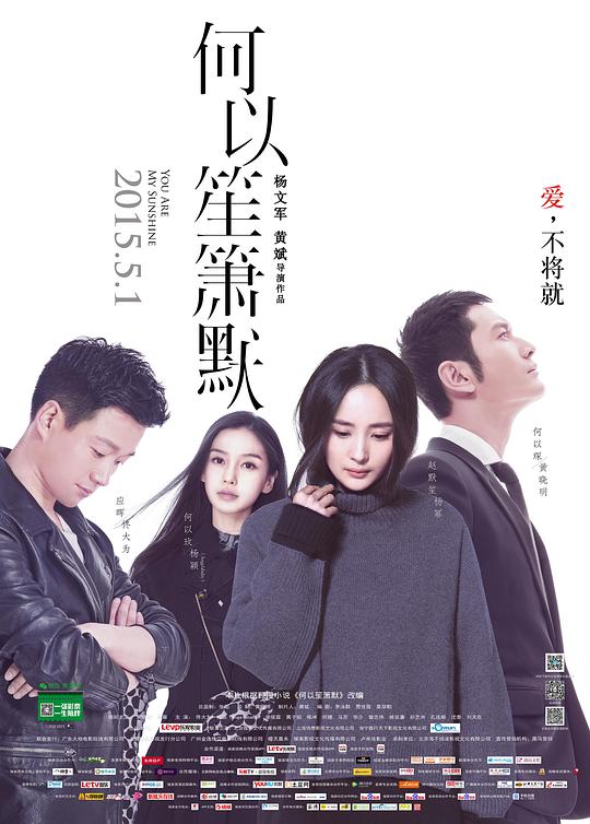 何以笙簫默(全集)
