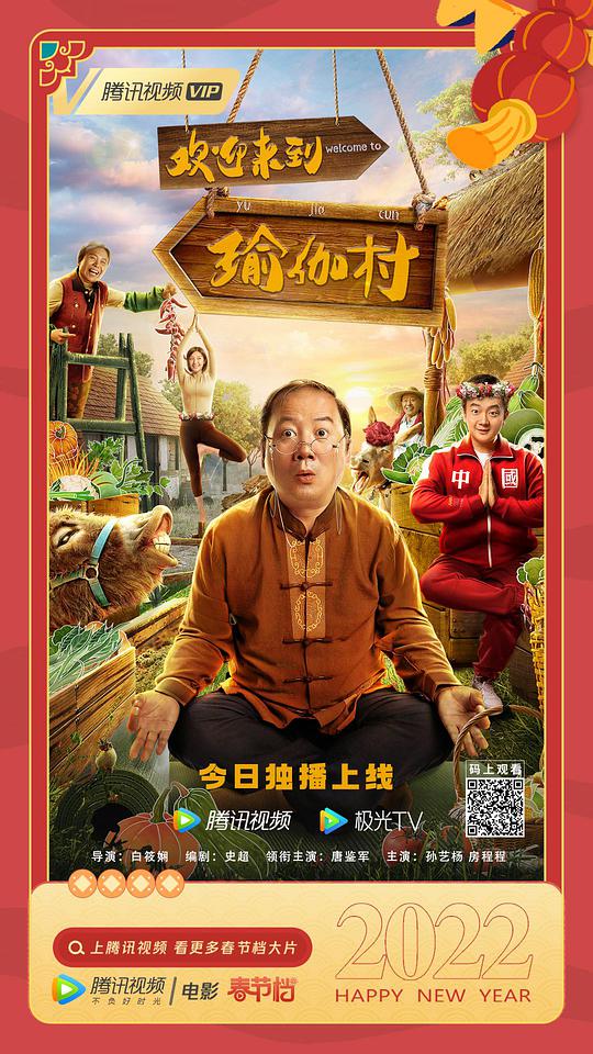 歡迎來(lái)到瑜伽村(全集)