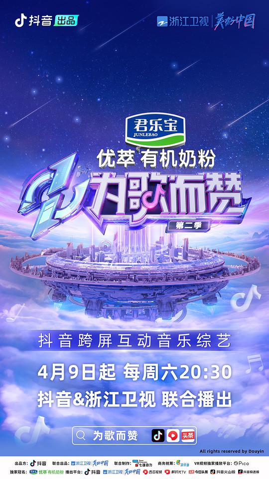 為歌而贊 第二季(全集)