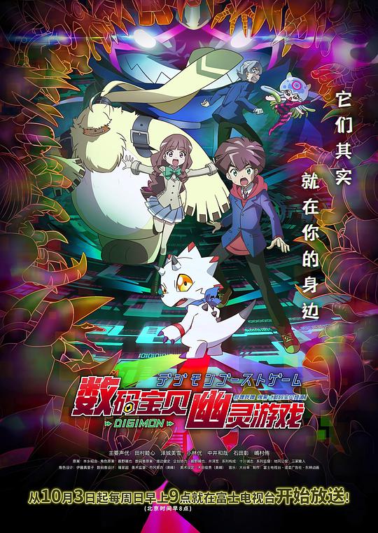 數(shù)碼寶貝：幽靈游戲第35集