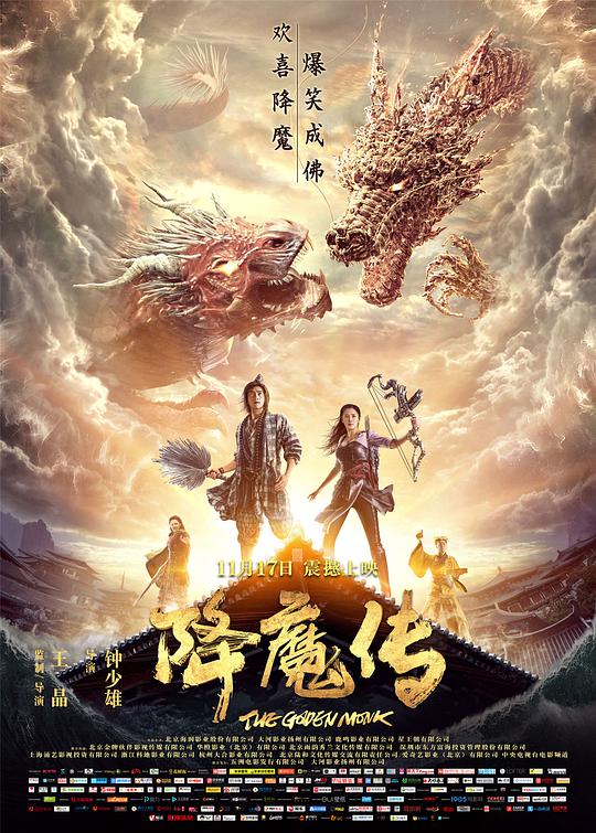 降魔傳國(guó)語(yǔ)(全集)