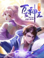 萬(wàn)古神王
