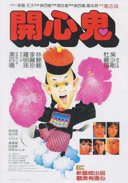 開(kāi)心鬼（國(guó))(全集)