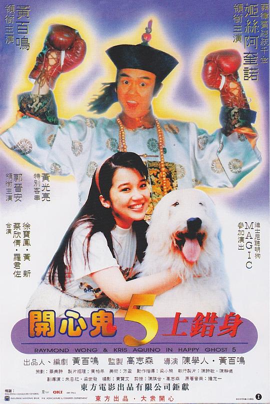 開心鬼上錯(cuò)身國(guó)語(yǔ)版(全集)