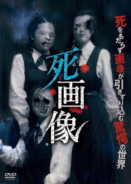 死畫(huà)像