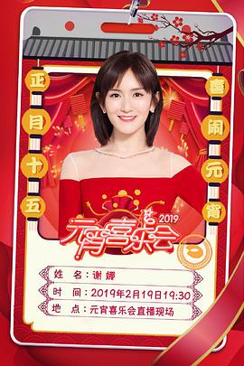 2019湖南衛(wèi)視元宵晚會(全集)